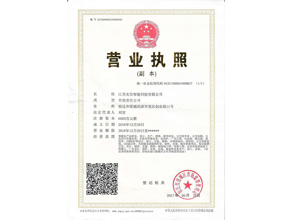 營業(yè)執(zhí)照