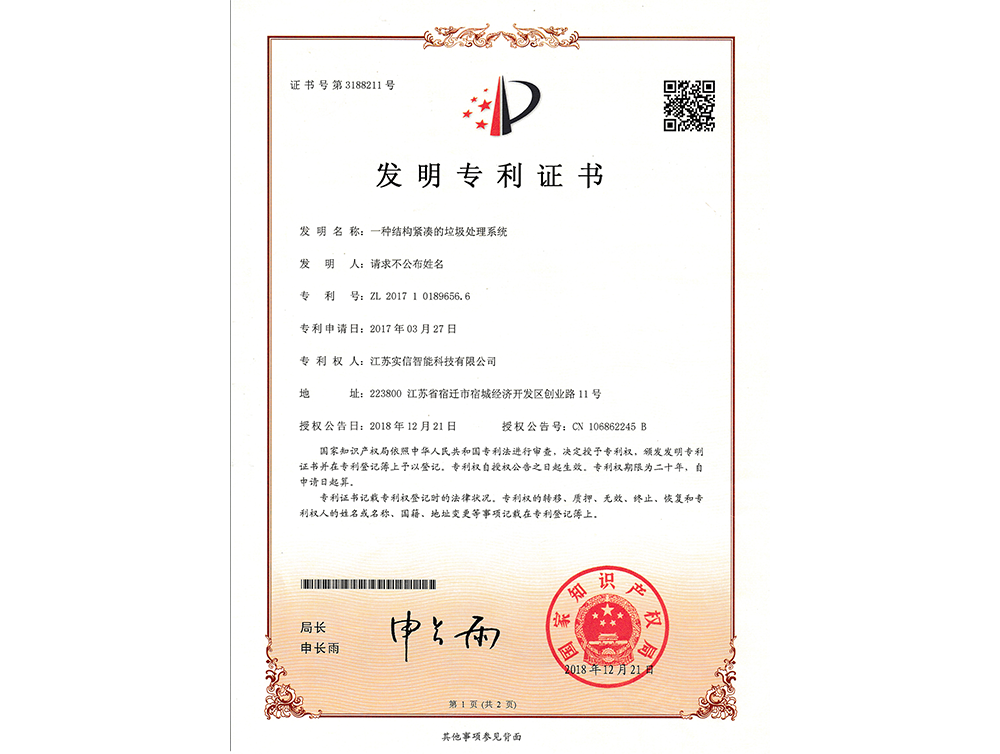 發(fā)明專利證書