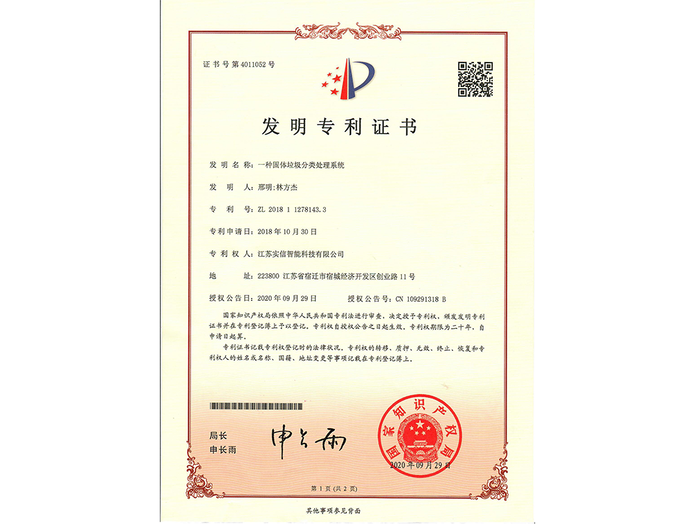發(fā)明專利證書