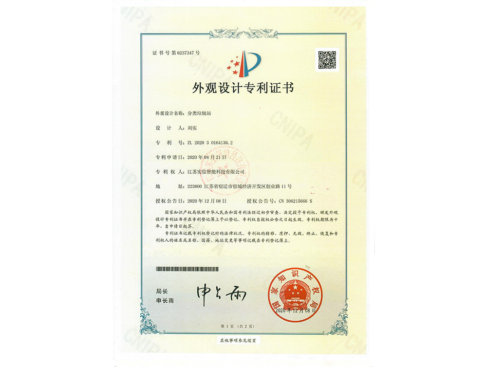 外觀設(shè)計(jì)專利證書